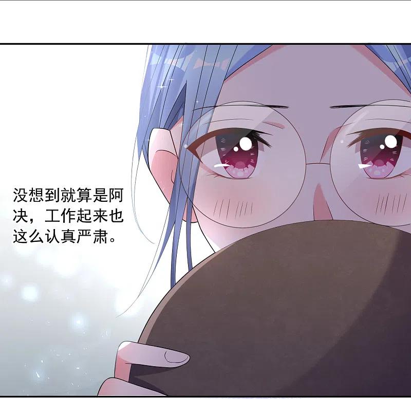 我被总裁黑上了！ - 第198话 - 第12张图