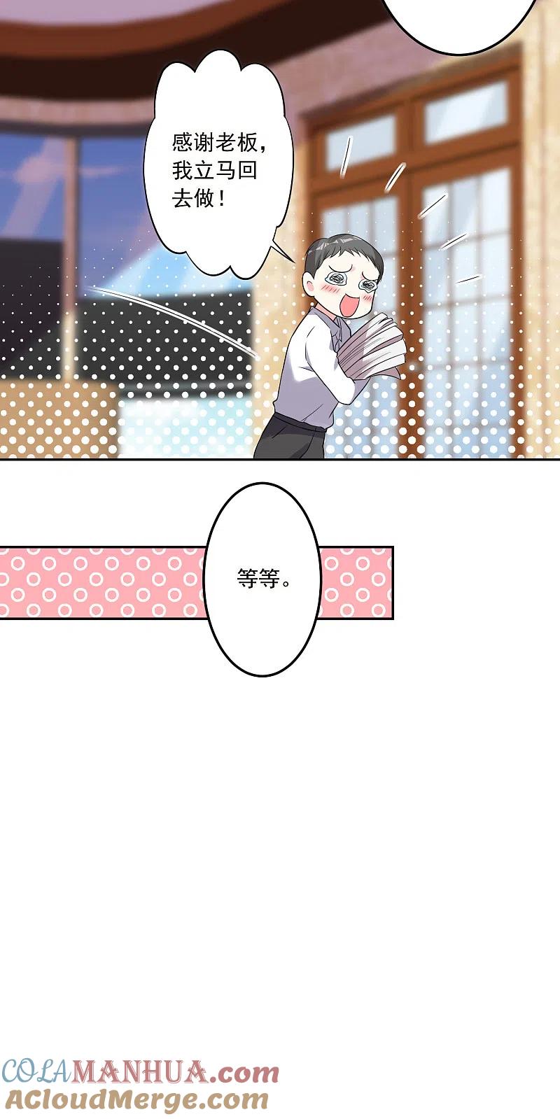 我被总裁黑上了！ - 第198话 - 第7张图