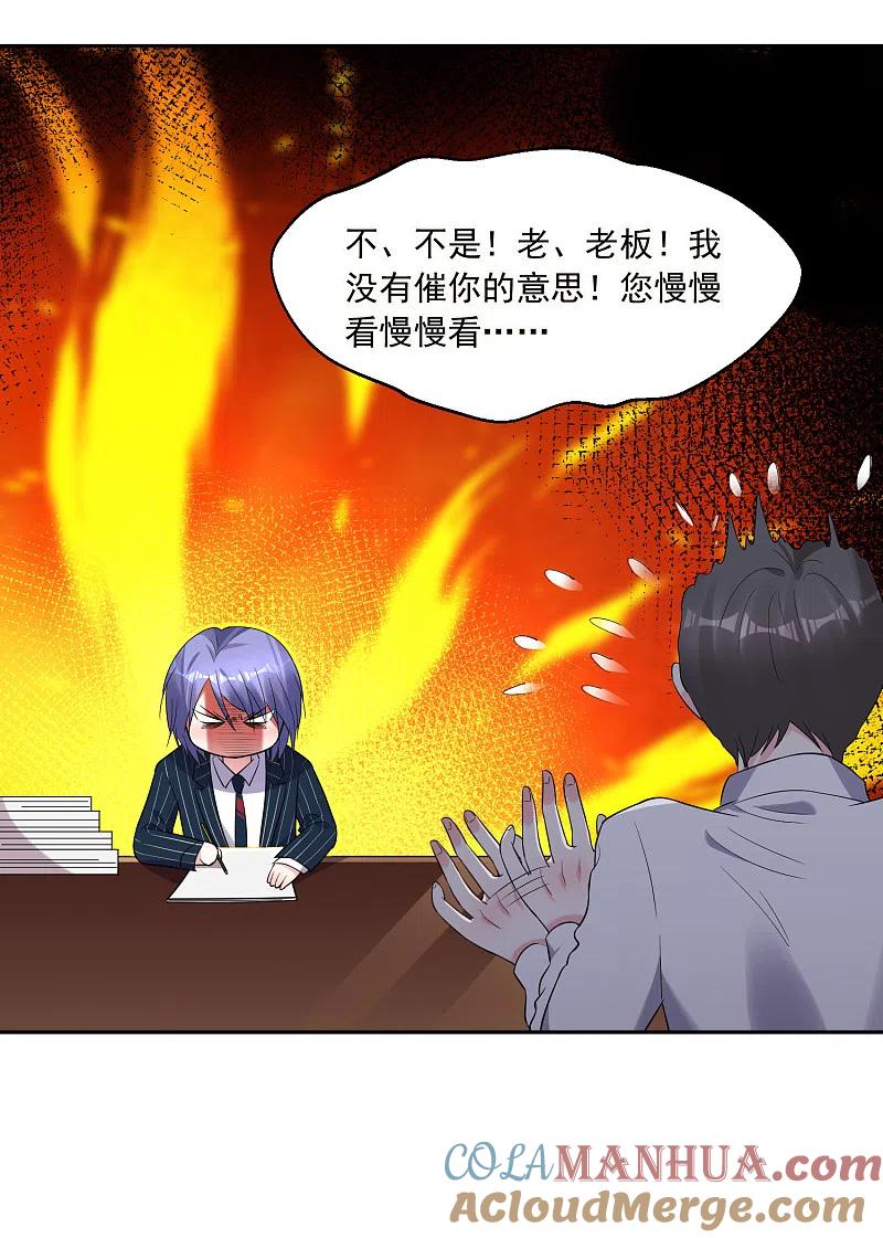 我被总裁黑上了！ - 第198话 - 第5张图