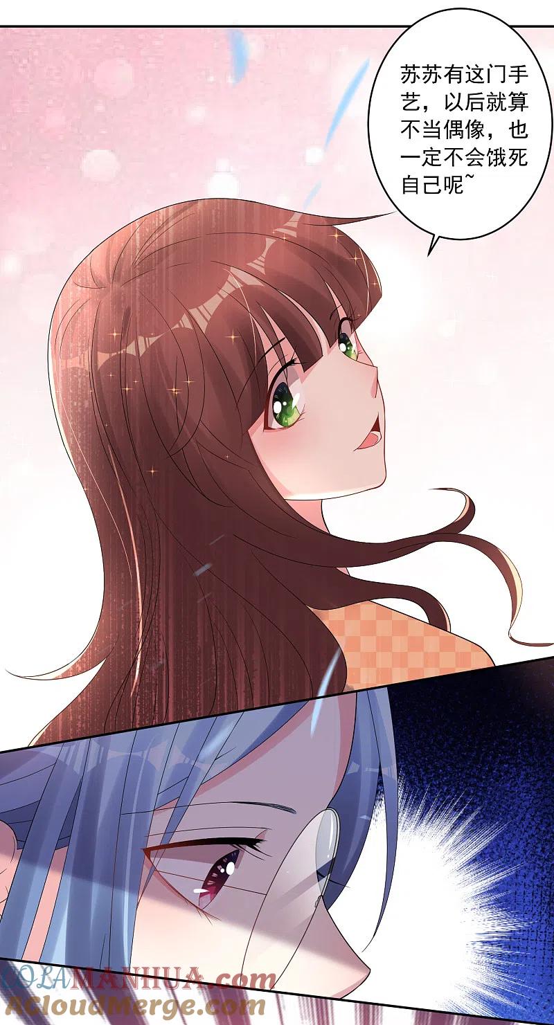 我被总裁黑上了！ - 第198话 - 第27张图