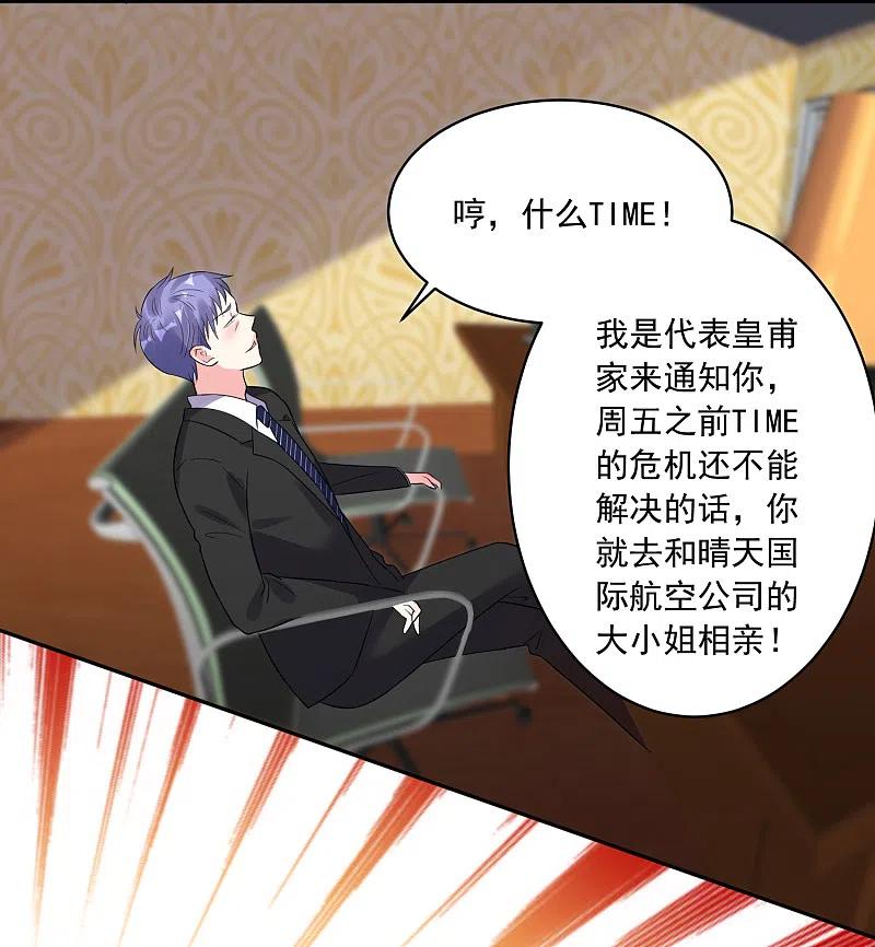 我被总裁黑上了！ - 第198话 - 第36张图