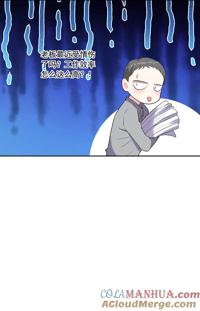 我被总裁黑上了！ - 第198话 - 第9张图