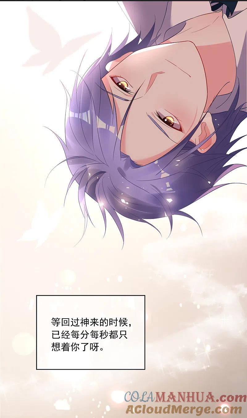 我被总裁黑上了！ - 第198话 - 第31张图