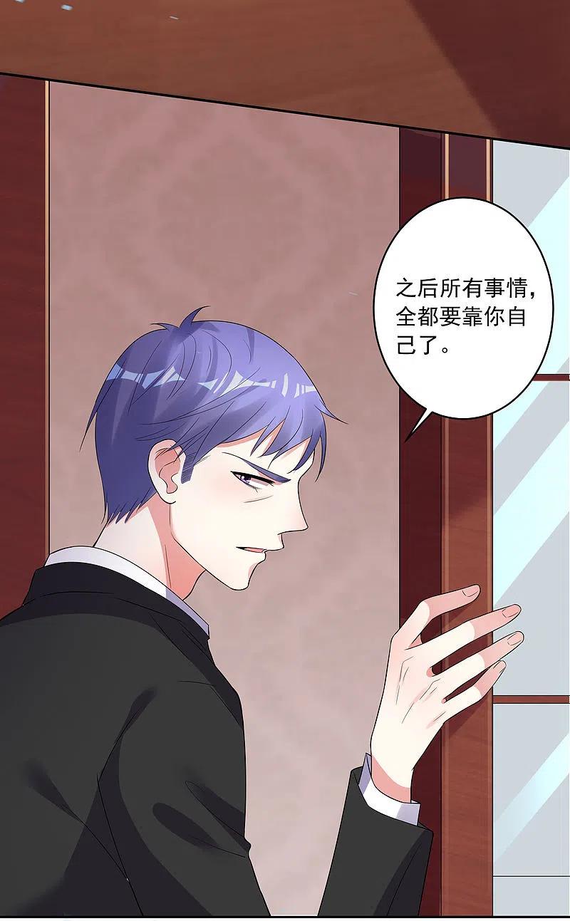 我被总裁黑上了！ - 第199话 - 第24张图