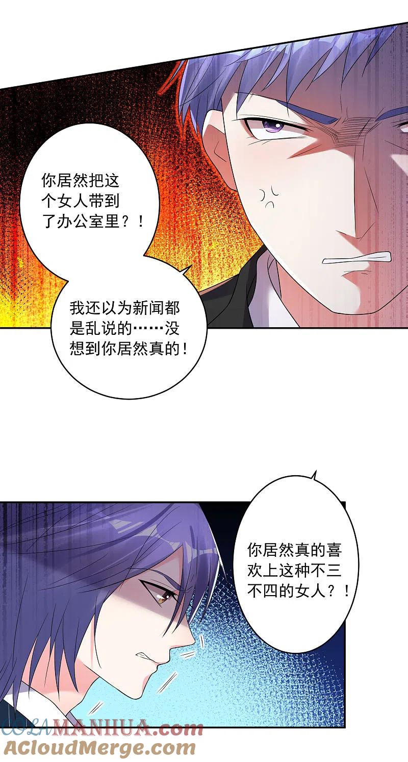 我被总裁黑上了！ - 第199话 - 第11张图