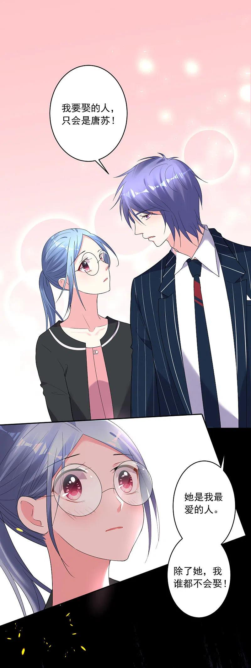 我被总裁黑上了！ - 第199话 - 第14张图