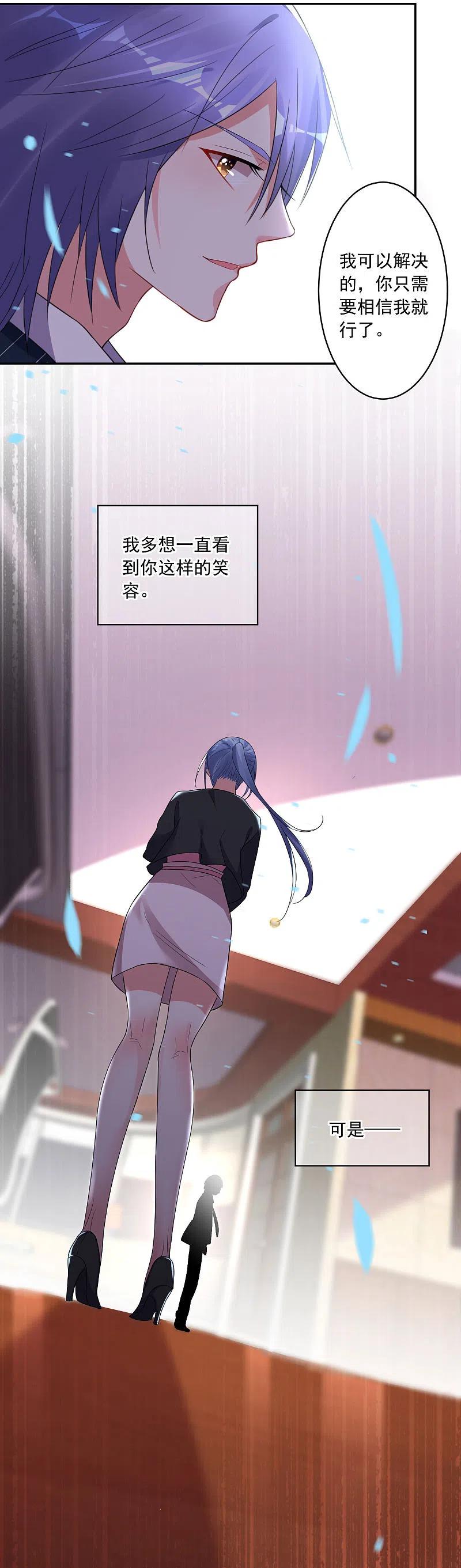 我被总裁黑上了！ - 第199话 - 第26张图