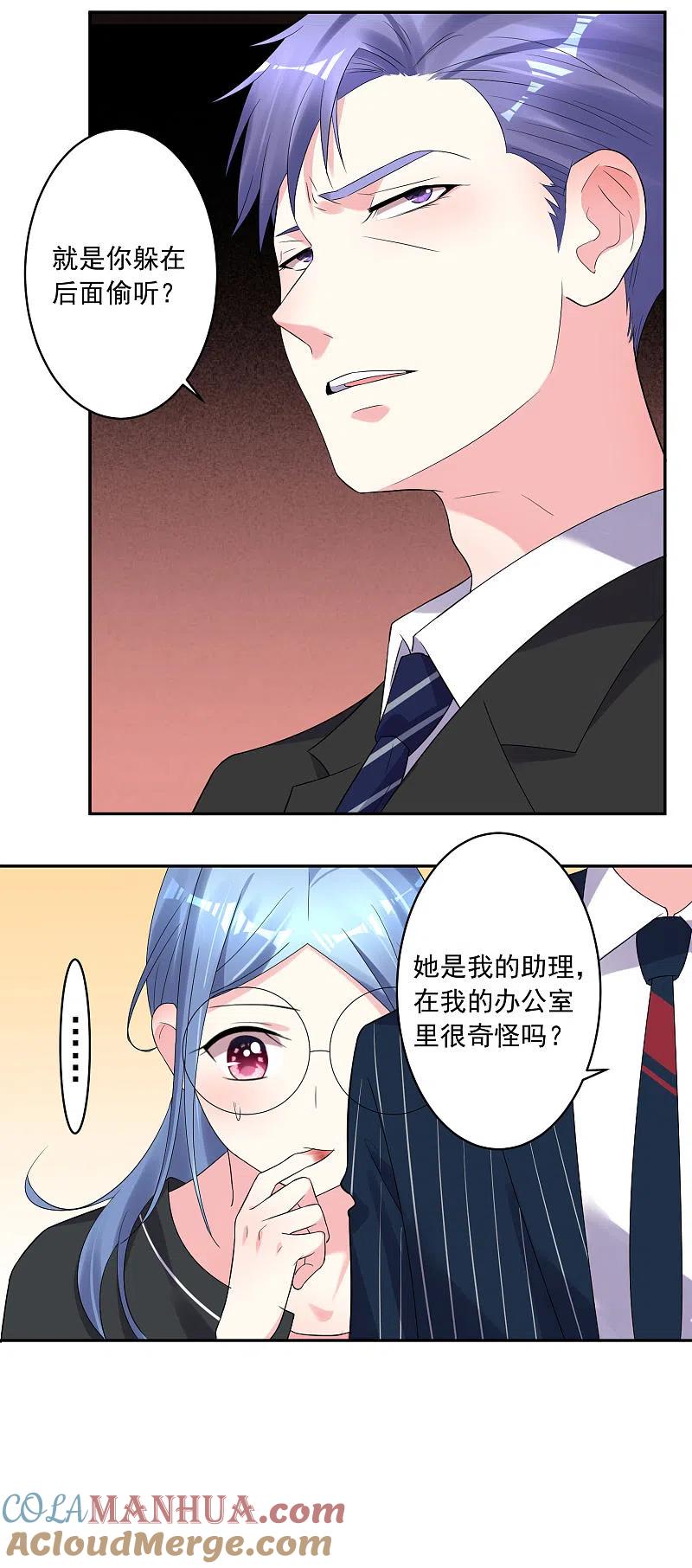 我被总裁黑上了！ - 第199话 - 第9张图