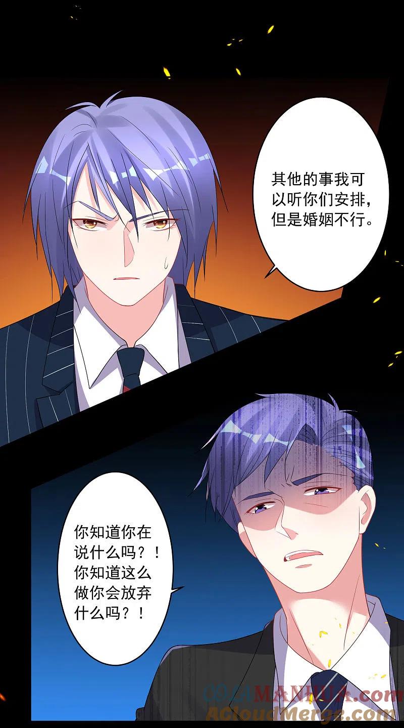 我被总裁黑上了！ - 第199话 - 第17张图
