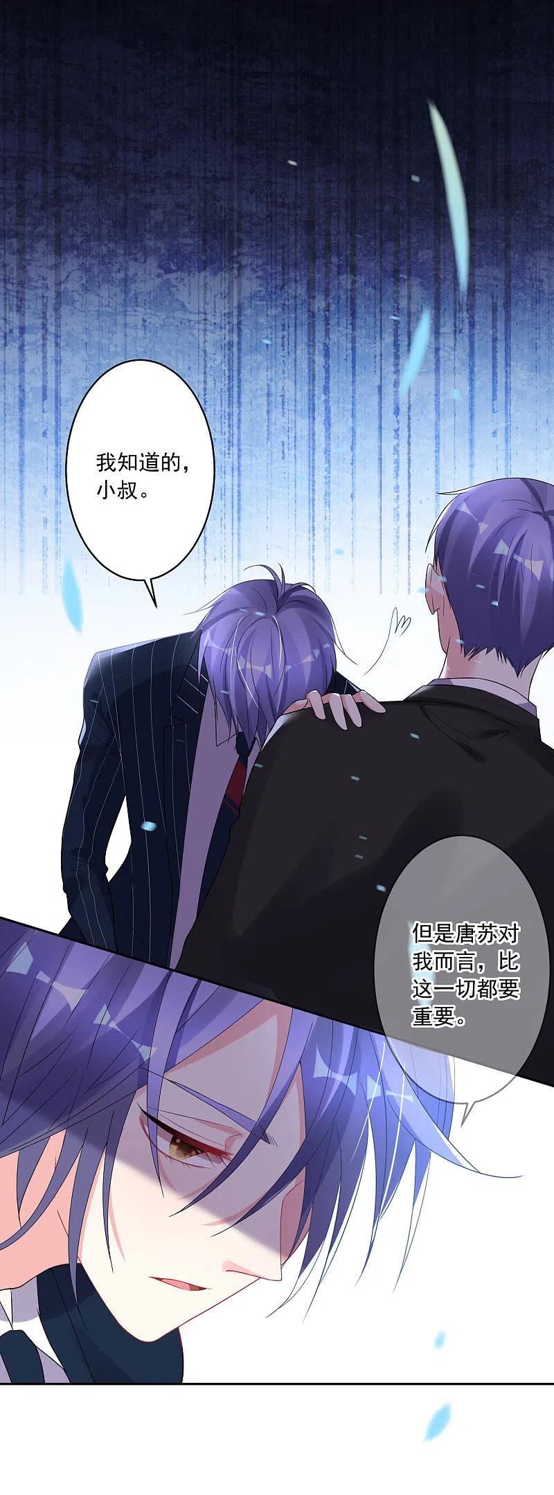 我被总裁黑上了！ - 第199话 - 第20张图