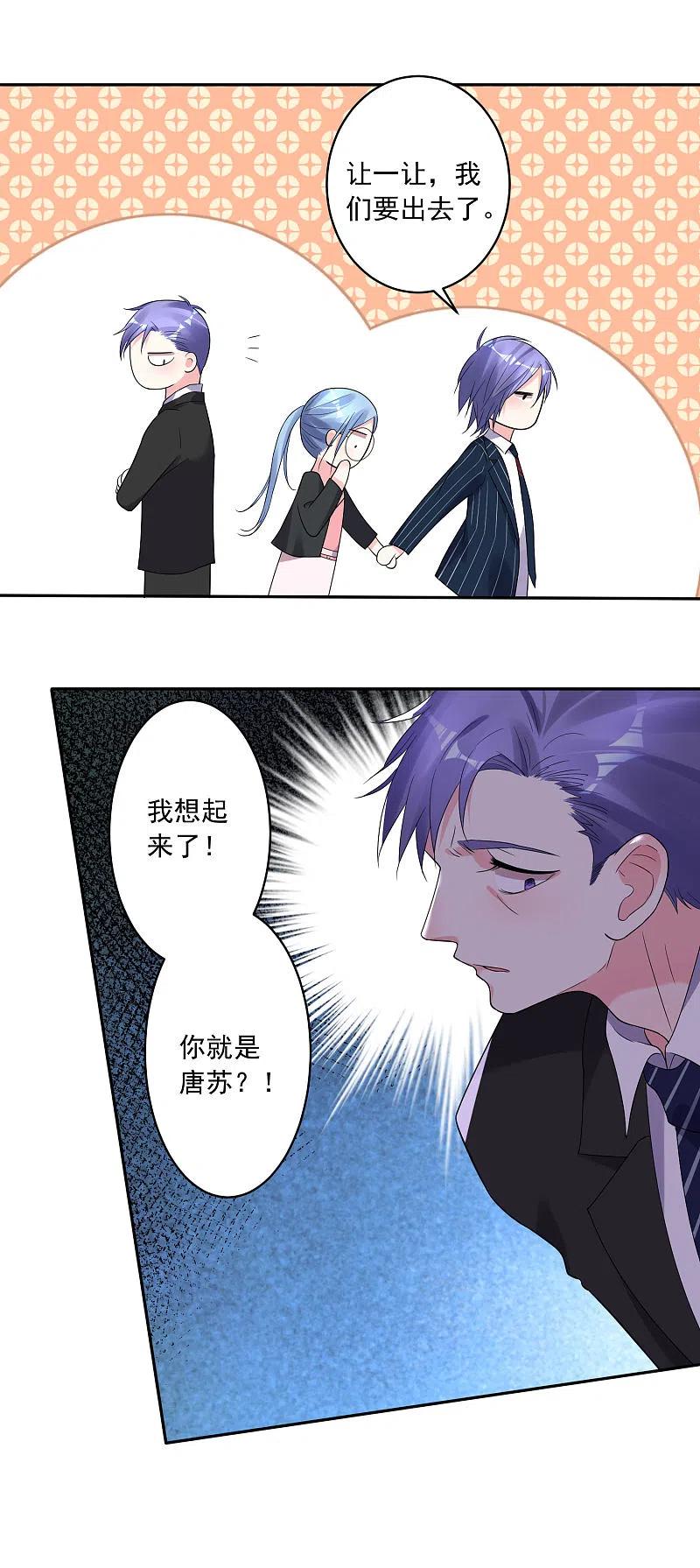 我被总裁黑上了！ - 第199话 - 第10张图