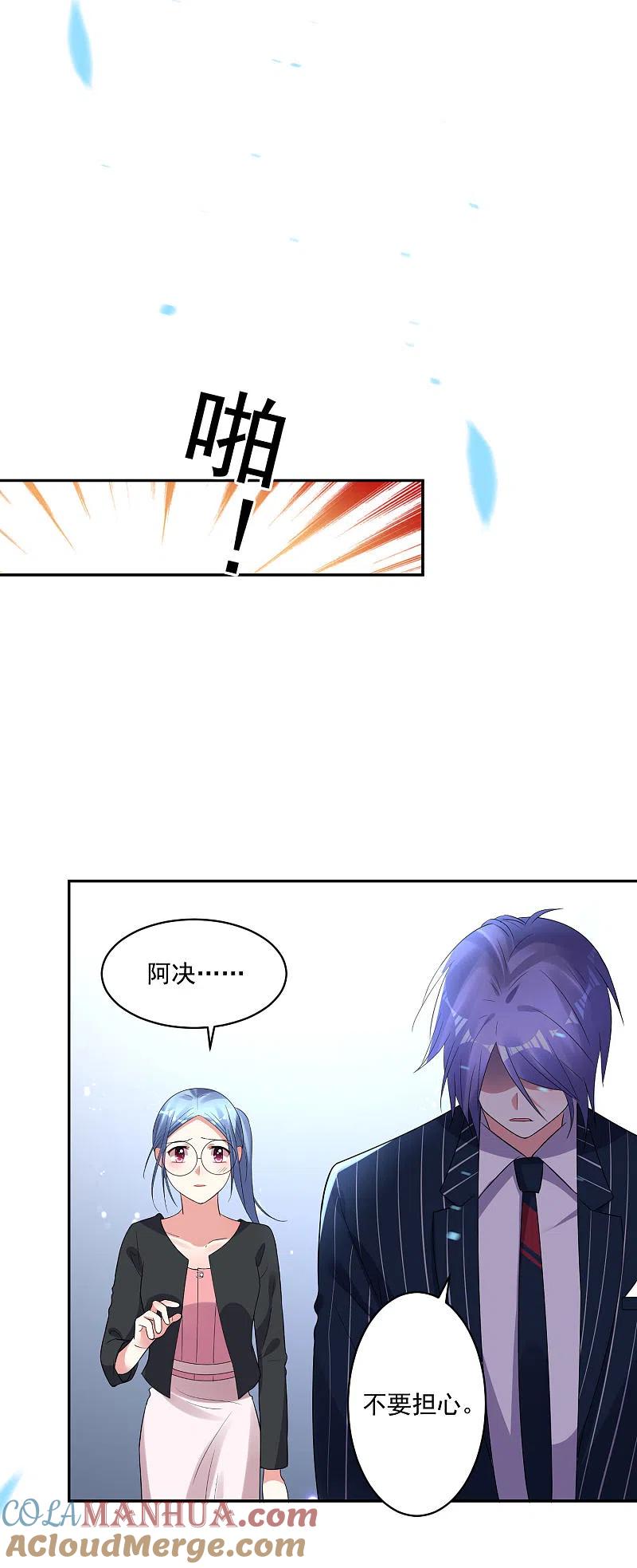 我被总裁黑上了！ - 第199话 - 第25张图