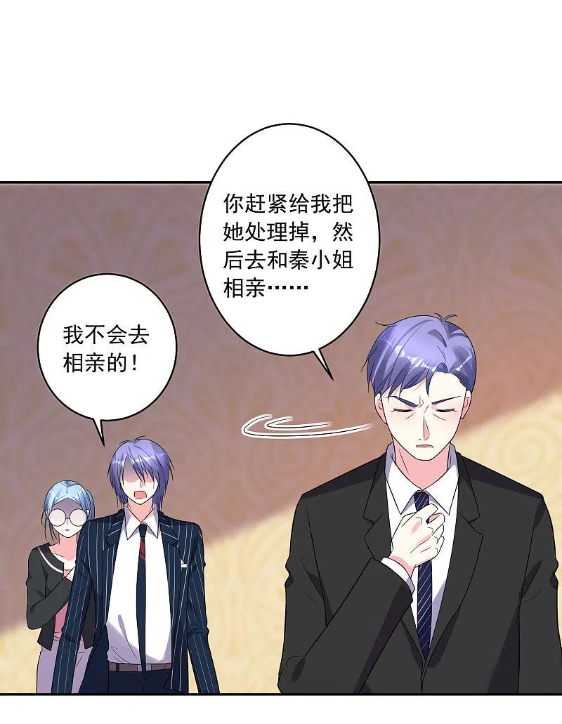 我被总裁黑上了！ - 第199话 - 第12张图