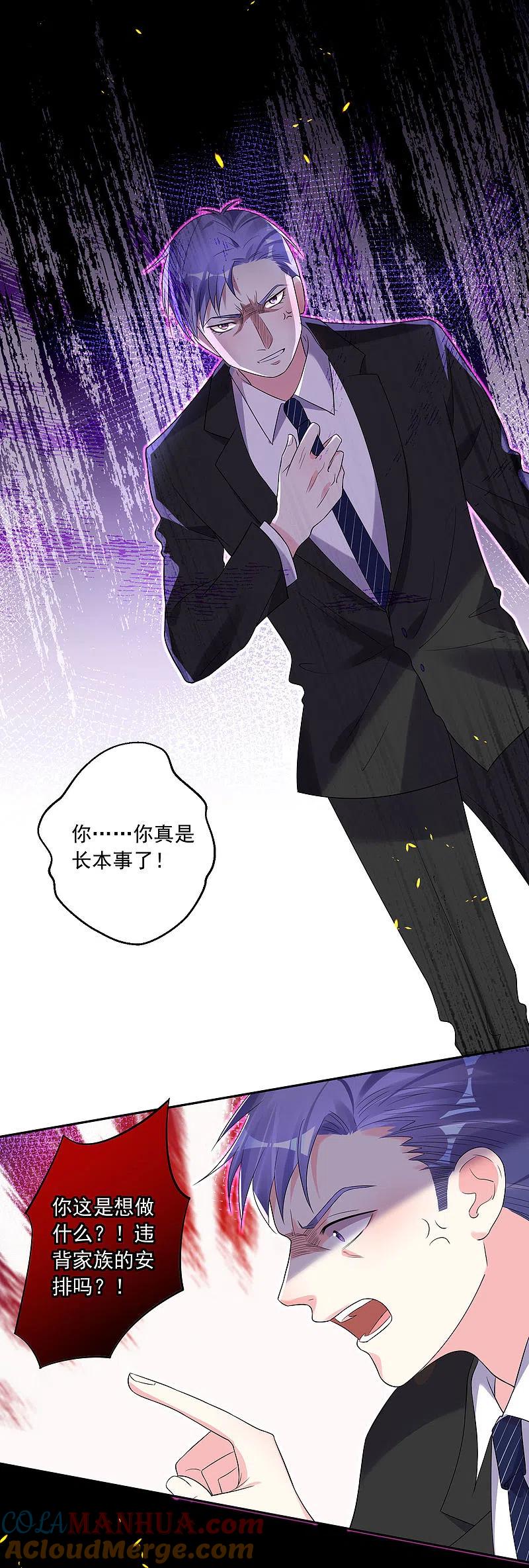 我被总裁黑上了！ - 第199话 - 第15张图