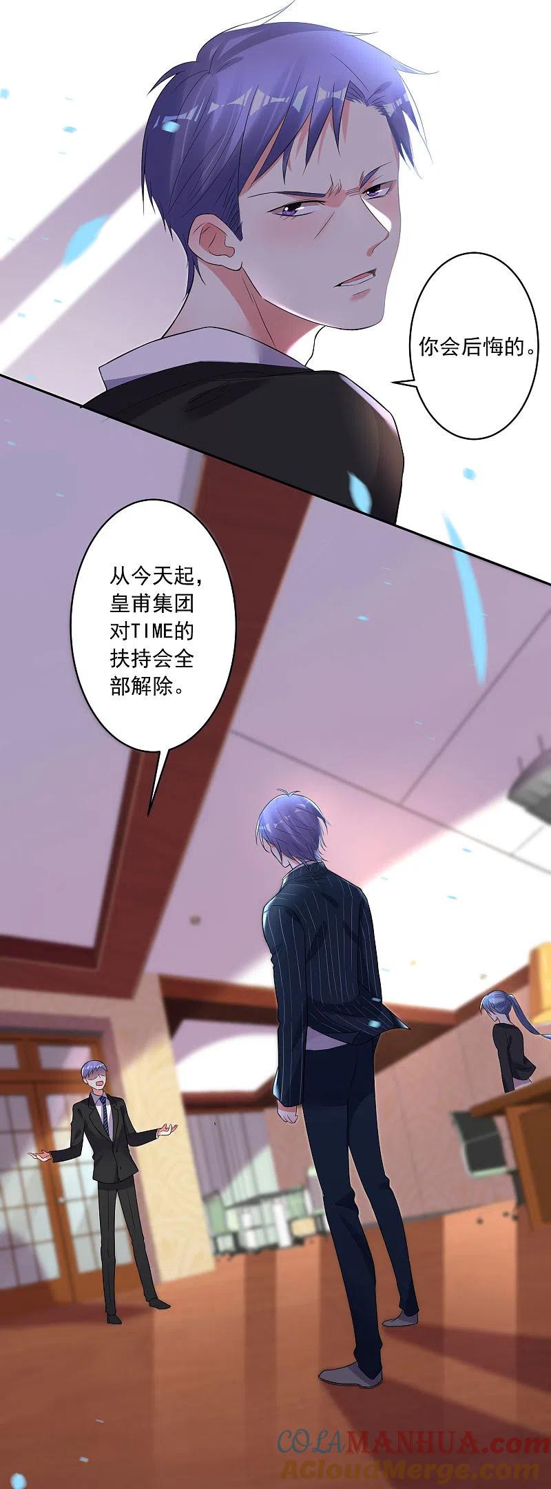 我被总裁黑上了！ - 第199话 - 第23张图