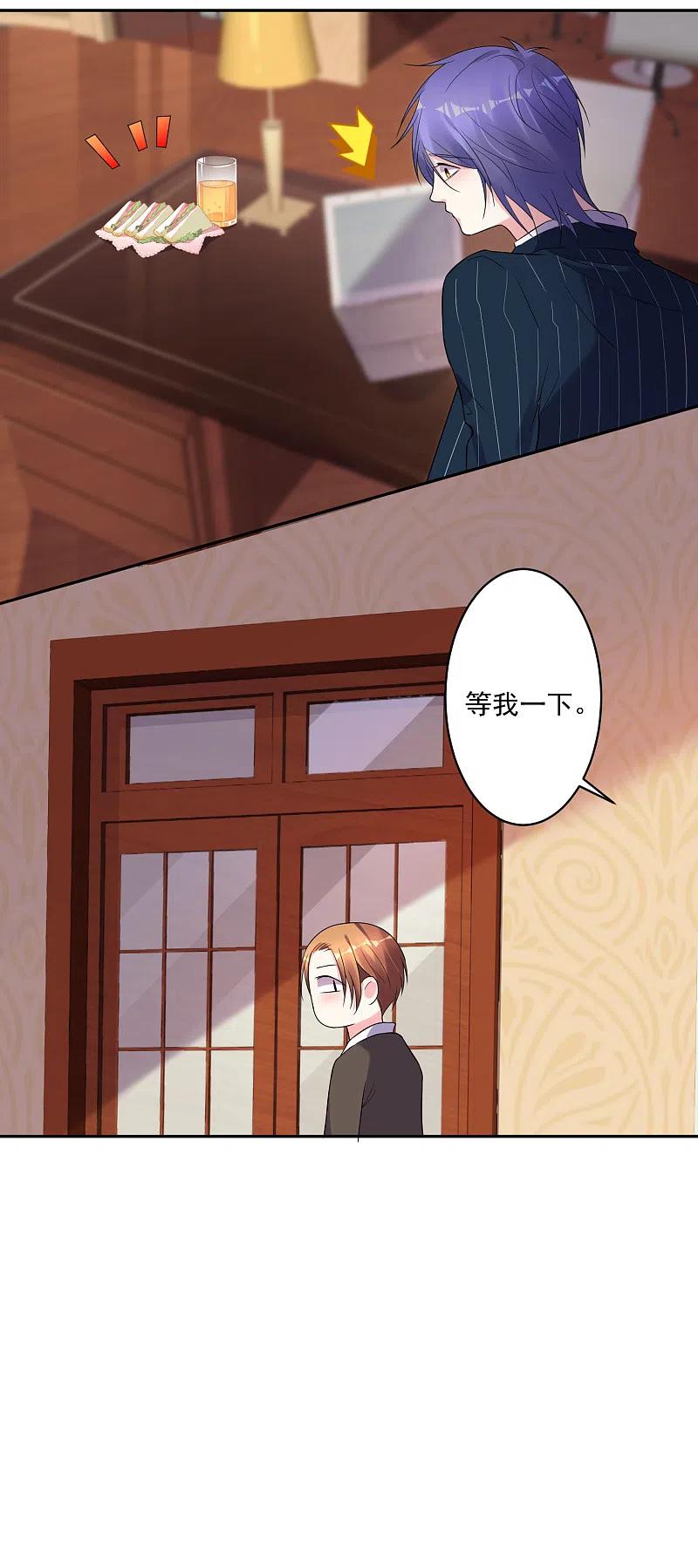 我被总裁黑上了！ - 第200话 - 第12张图