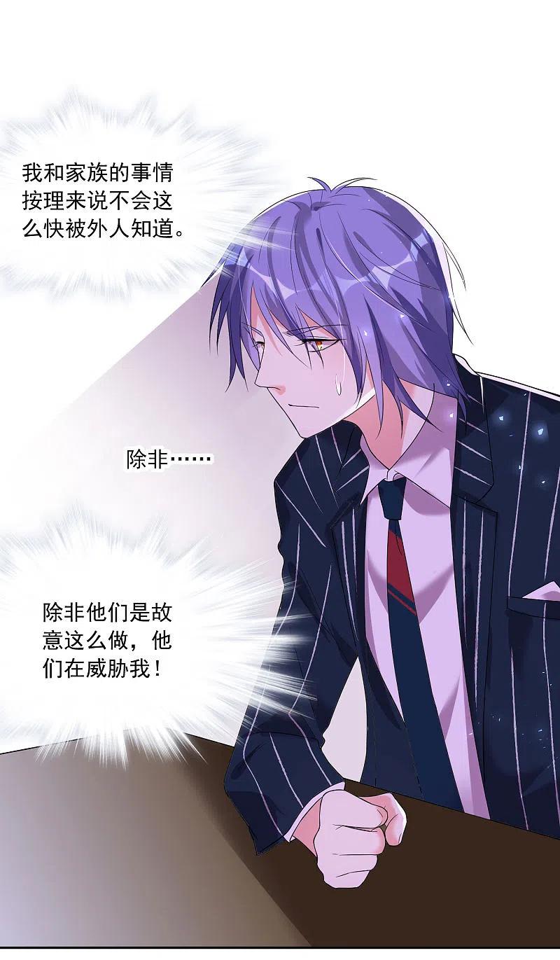 我被总裁黑上了！ - 第200话 - 第22张图