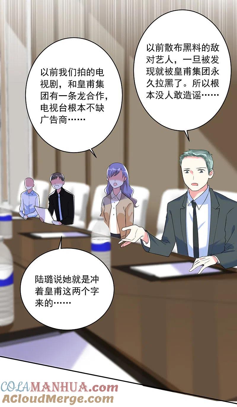 我被总裁黑上了！ - 第200话 - 第21张图