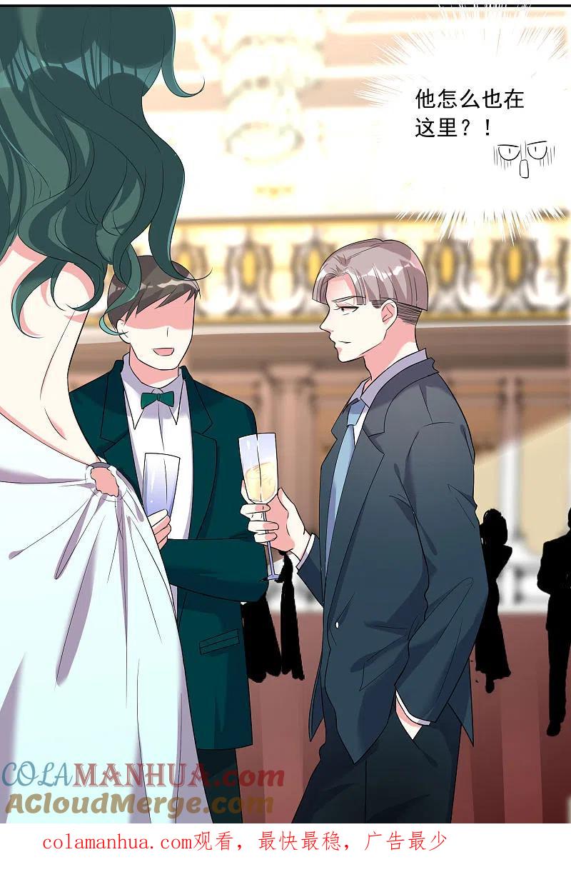 我被总裁黑上了！ - 第200话 - 第29张图