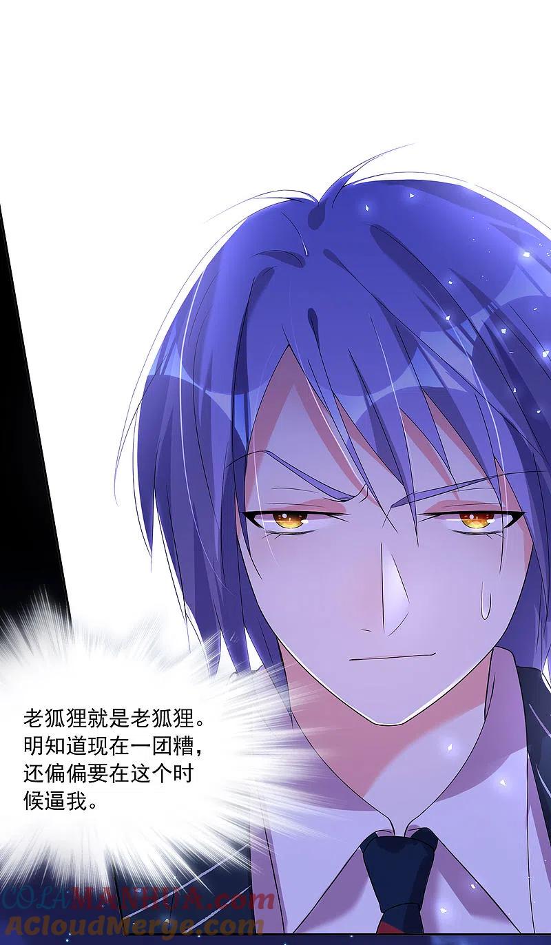 我被总裁黑上了！ - 第200话 - 第23张图