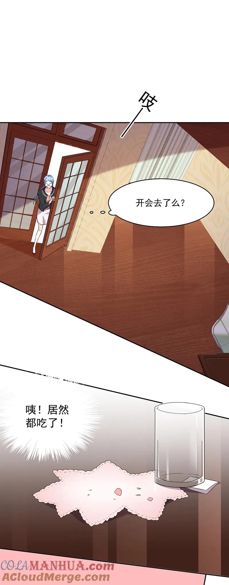 我被总裁黑上了！ - 第200话 - 第13张图