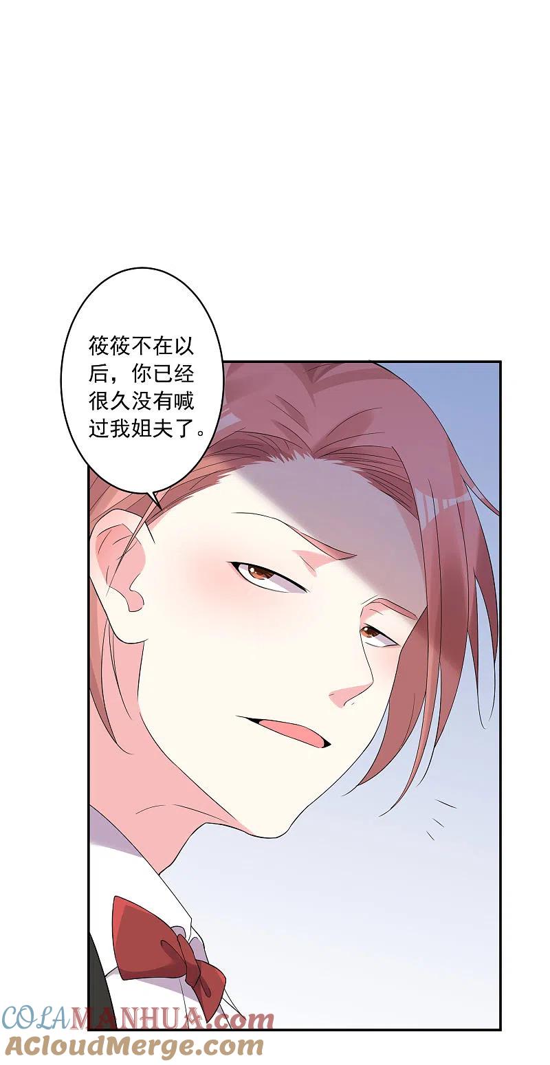 我被总裁黑上了！ - 第201话 - 第7张图