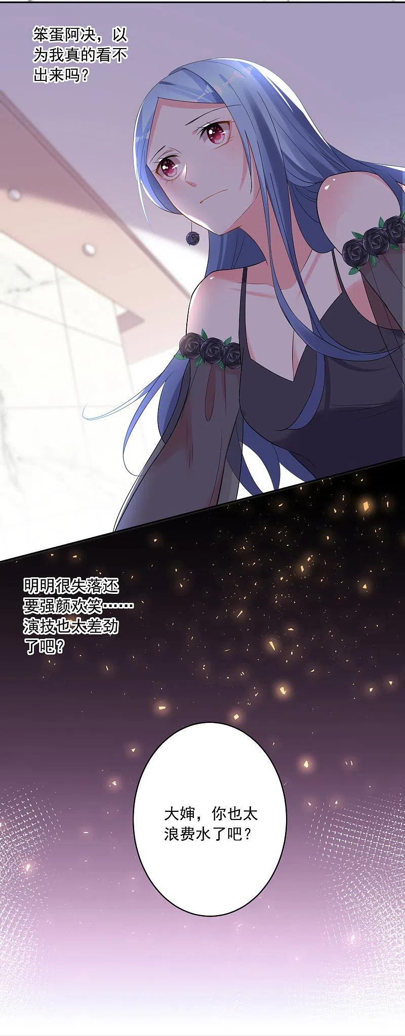 我被总裁黑上了！ - 第201话 - 第18张图