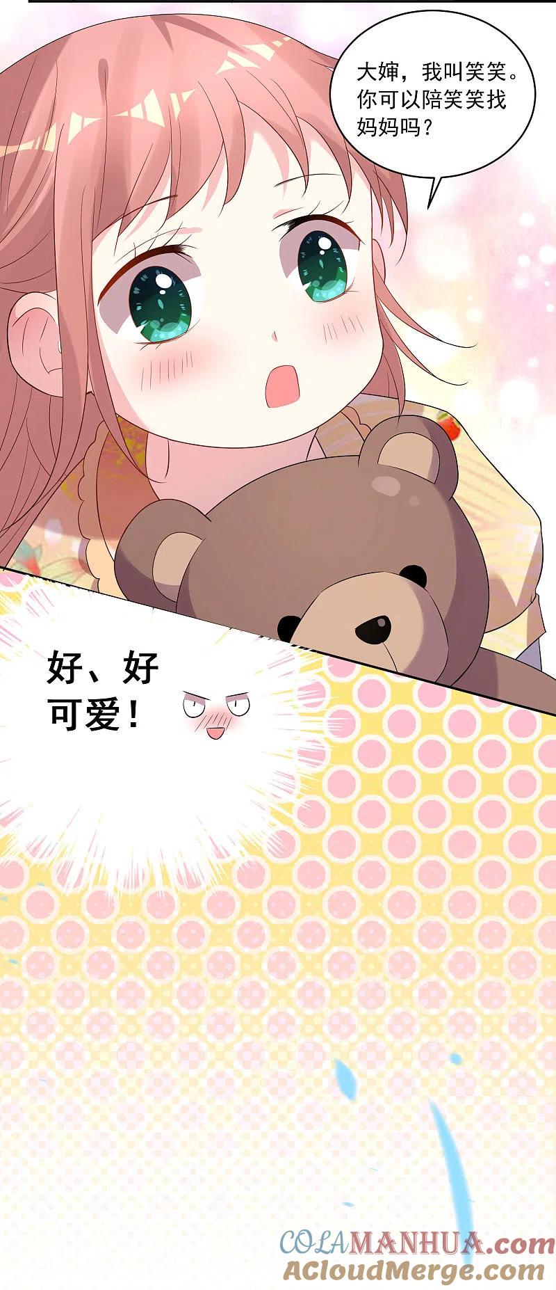 我被总裁黑上了！ - 第201话 - 第21张图