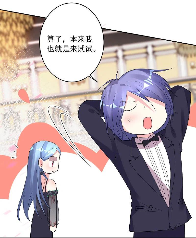 我被总裁黑上了！ - 第201话 - 第14张图