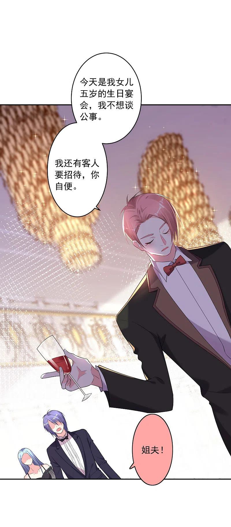 我被总裁黑上了！ - 第201话 - 第6张图