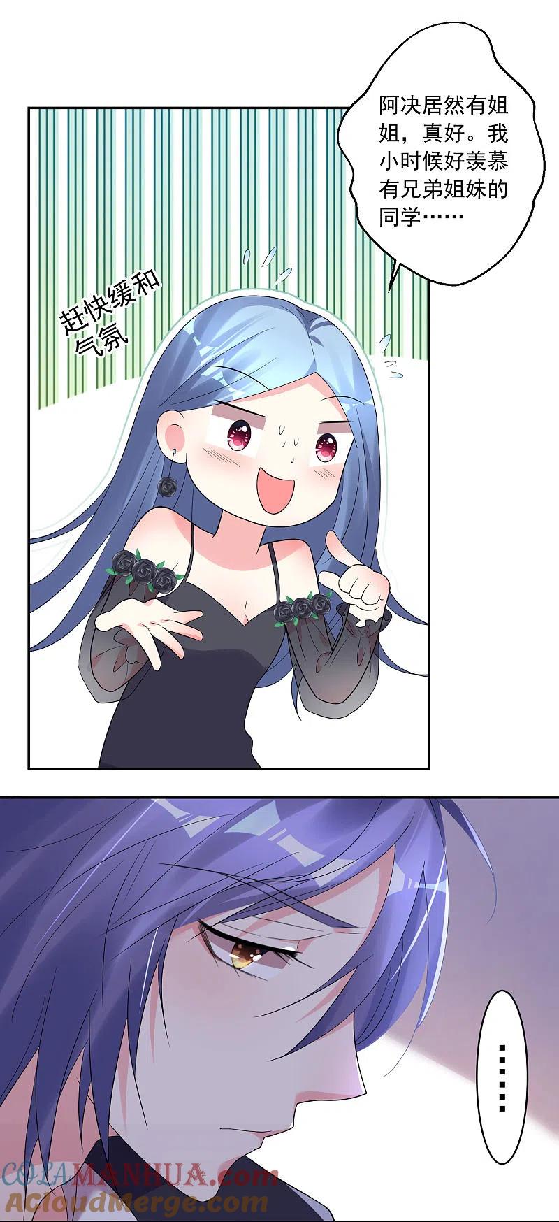 我被总裁黑上了！ - 第201话 - 第11张图