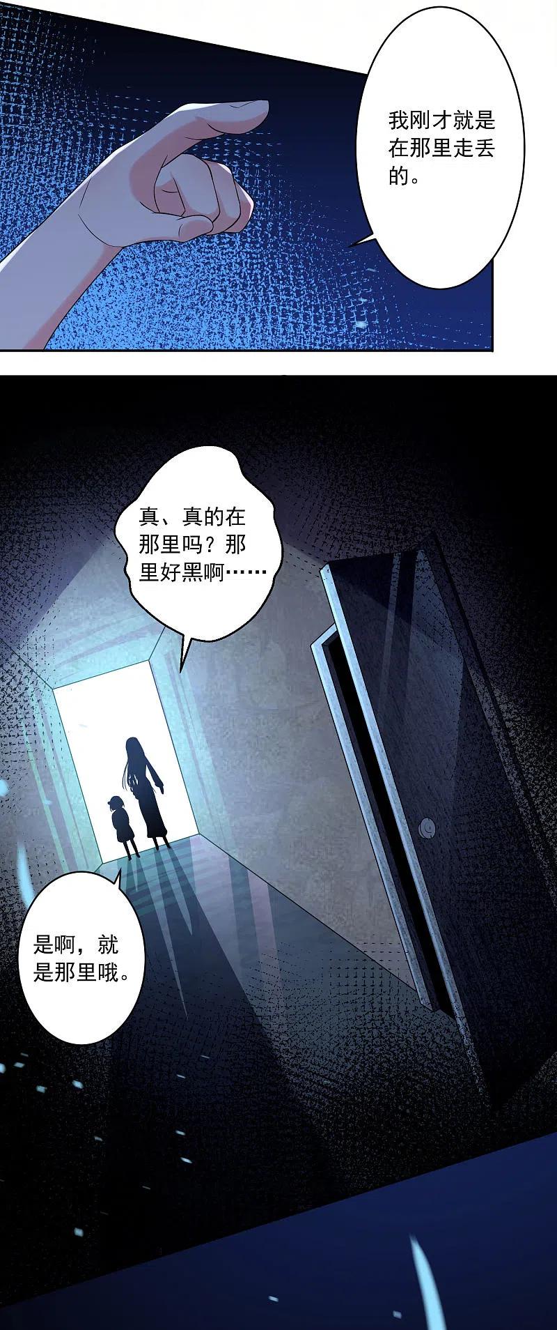 我被总裁黑上了！ - 第201话 - 第22张图