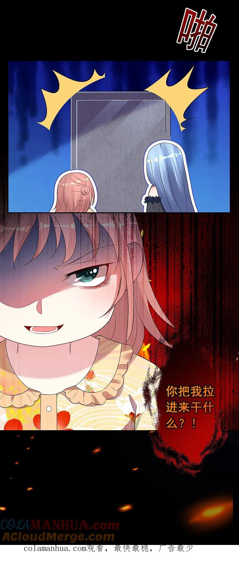 我被总裁黑上了！ - 第201话 - 第25张图