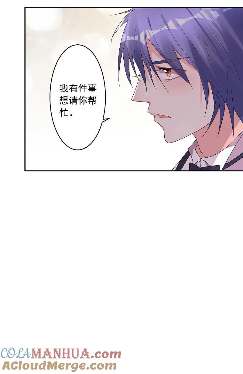 我被总裁黑上了！ - 第201话 - 第5张图