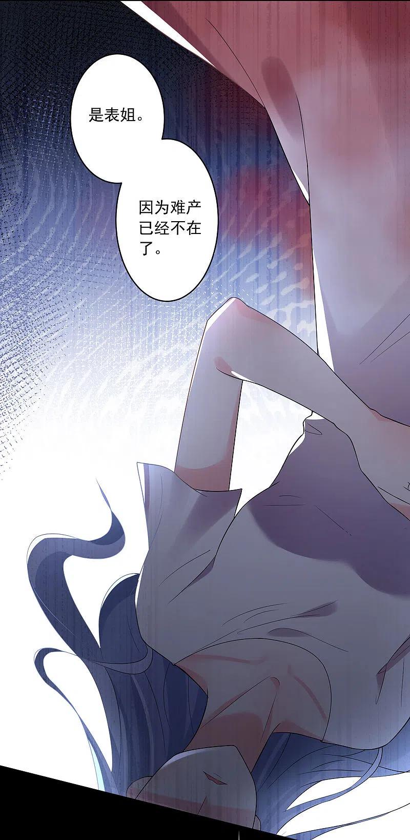 我被总裁黑上了！ - 第201话 - 第12张图