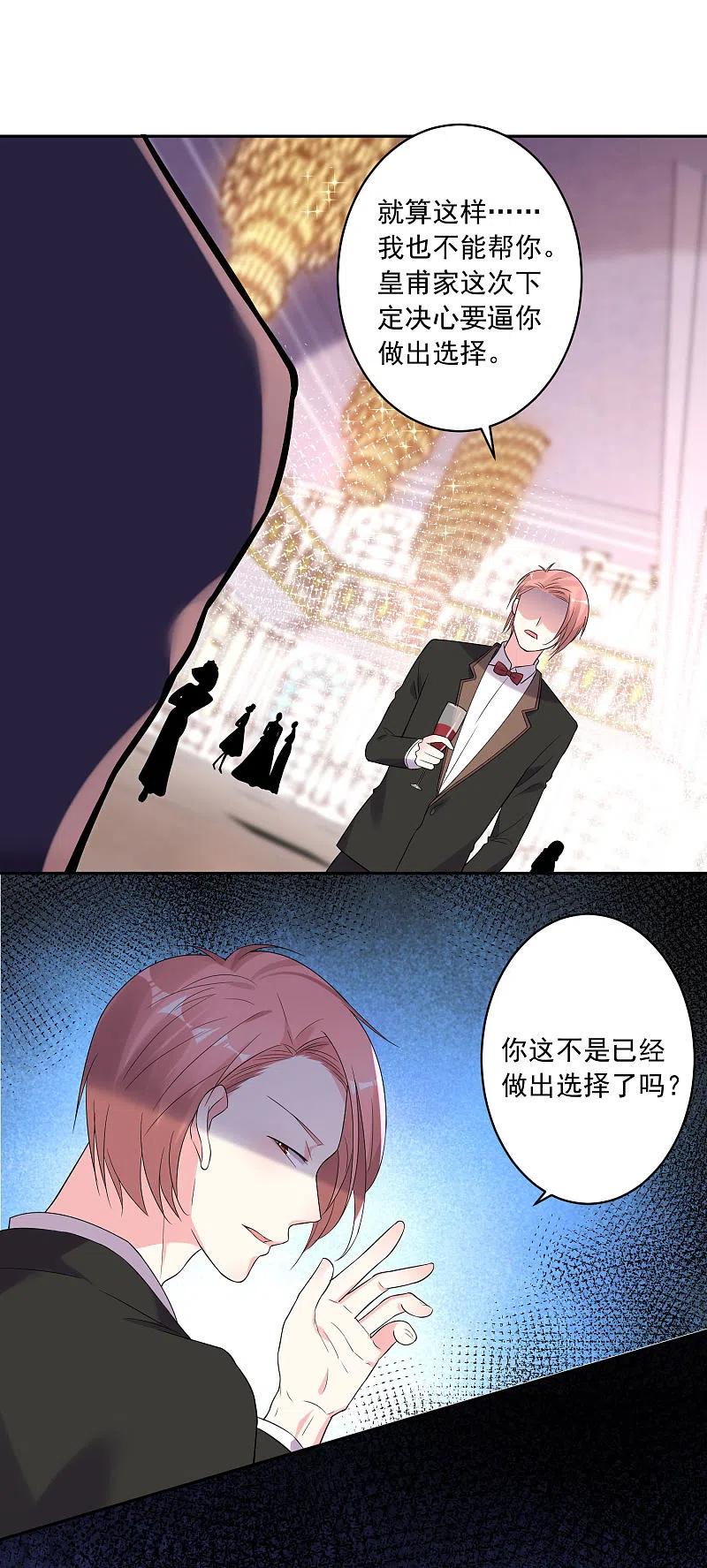 我被总裁黑上了！ - 第201话 - 第8张图