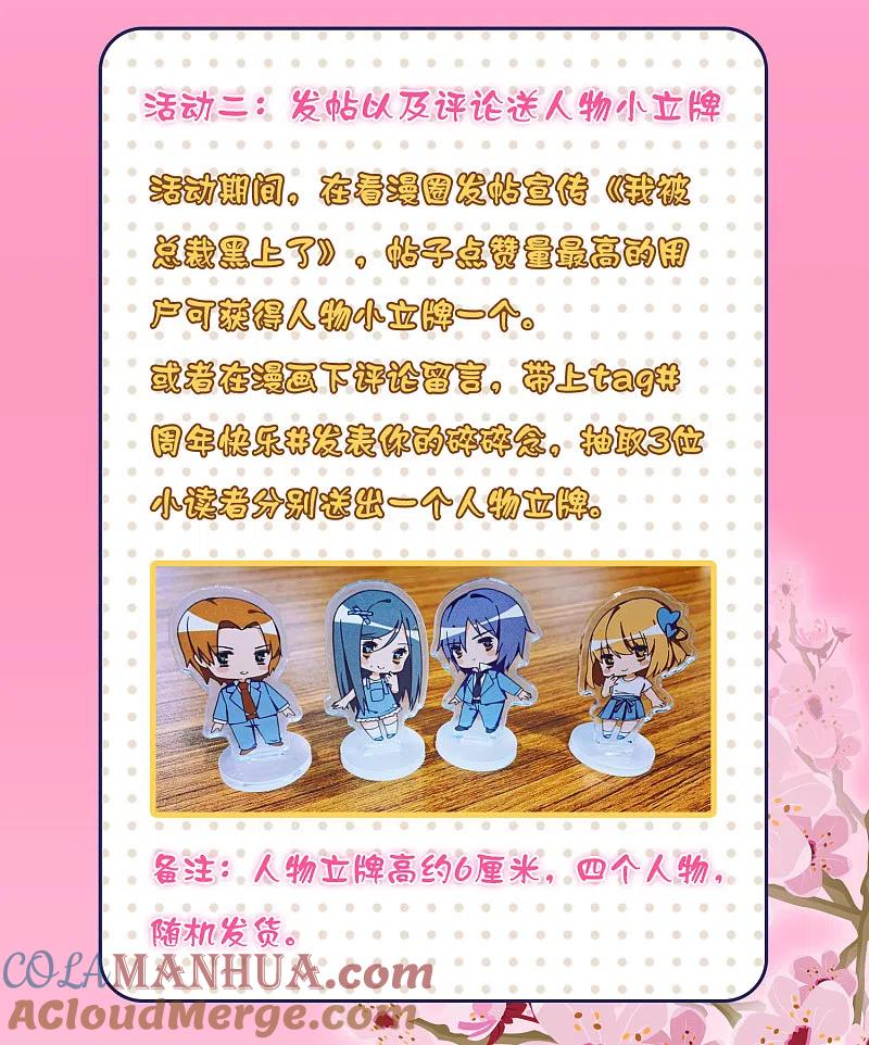 我被总裁黑上了！ - 暑假活动 陪伴是最长情的告白 - 第3张图