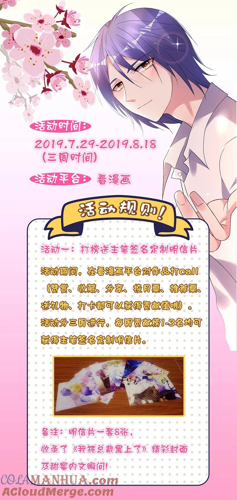 我被总裁黑上了！ - 暑假活动 陪伴是最长情的告白 - 第2张图