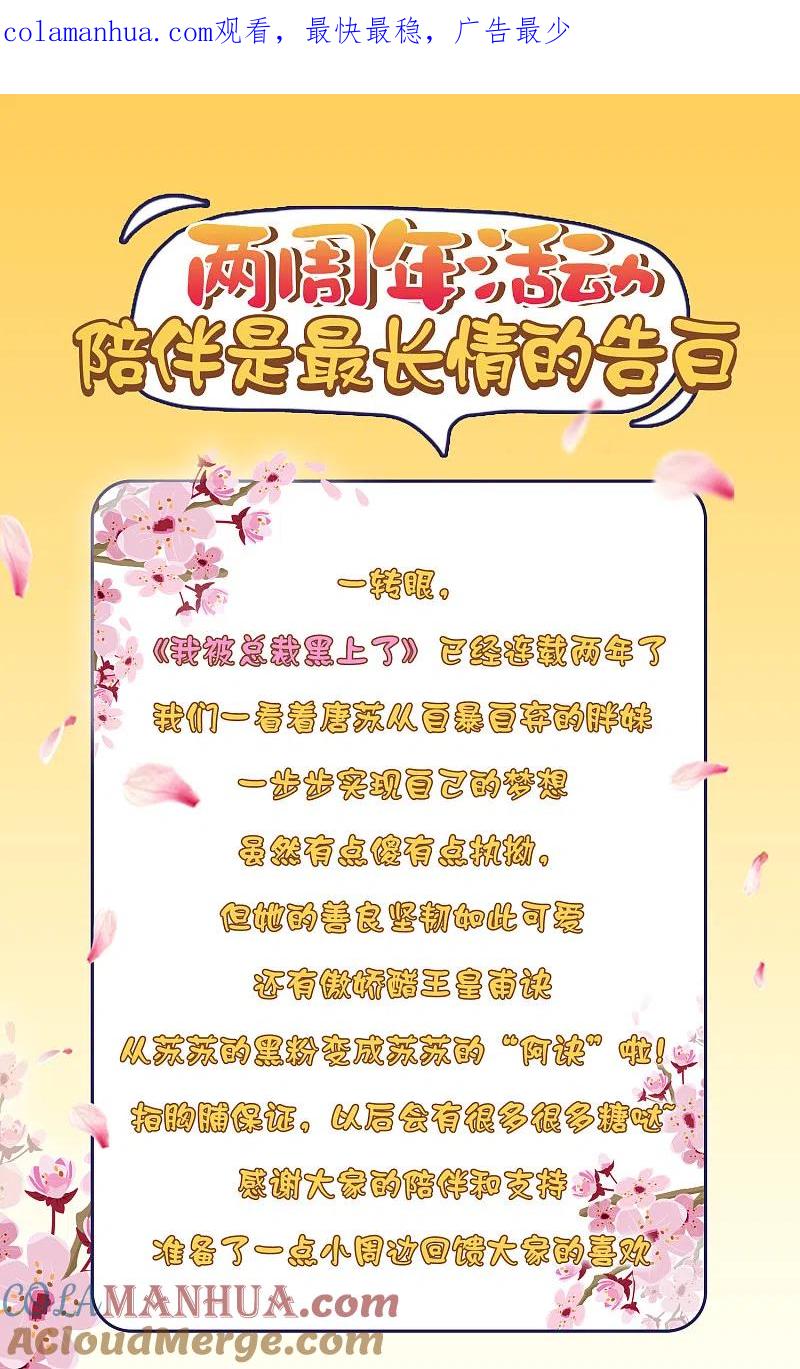 我被总裁黑上了！ - 暑假活动 陪伴是最长情的告白 - 第1张图