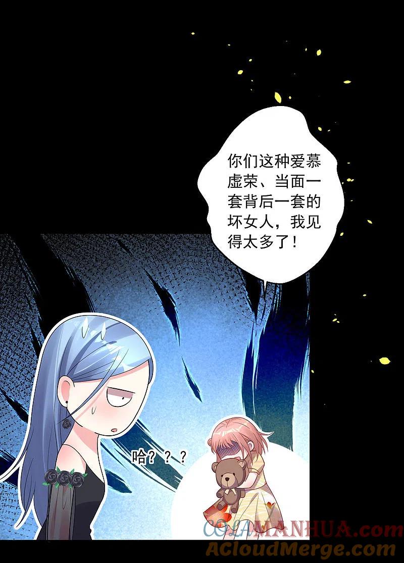 我被总裁黑上了！ - 第202话 - 第7张图