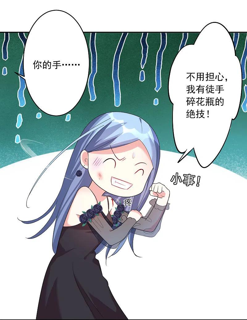 我被总裁黑上了！ - 第202话 - 第28张图