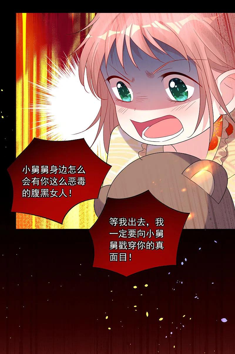 我被总裁黑上了！ - 第202话 - 第8张图