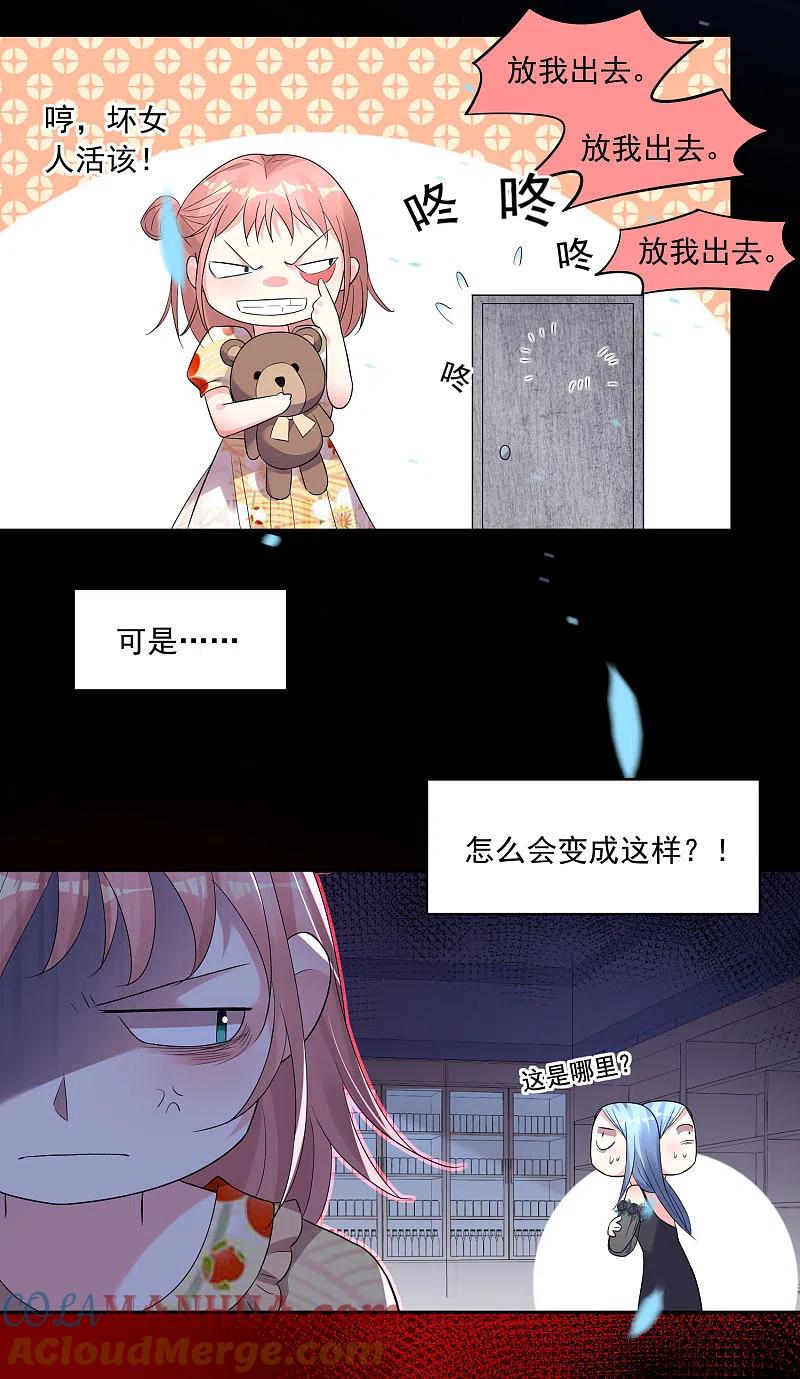 我被总裁黑上了！ - 第202话 - 第5张图