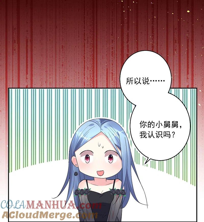 我被总裁黑上了！ - 第202话 - 第9张图