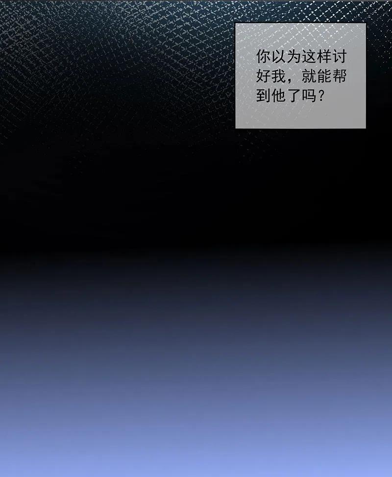 我被总裁黑上了！ - 第202话 - 第30张图