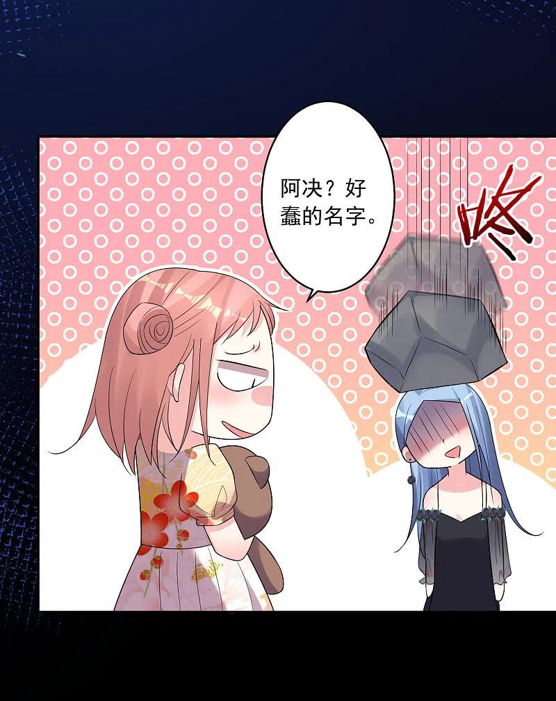 我被总裁黑上了！ - 第202话 - 第12张图