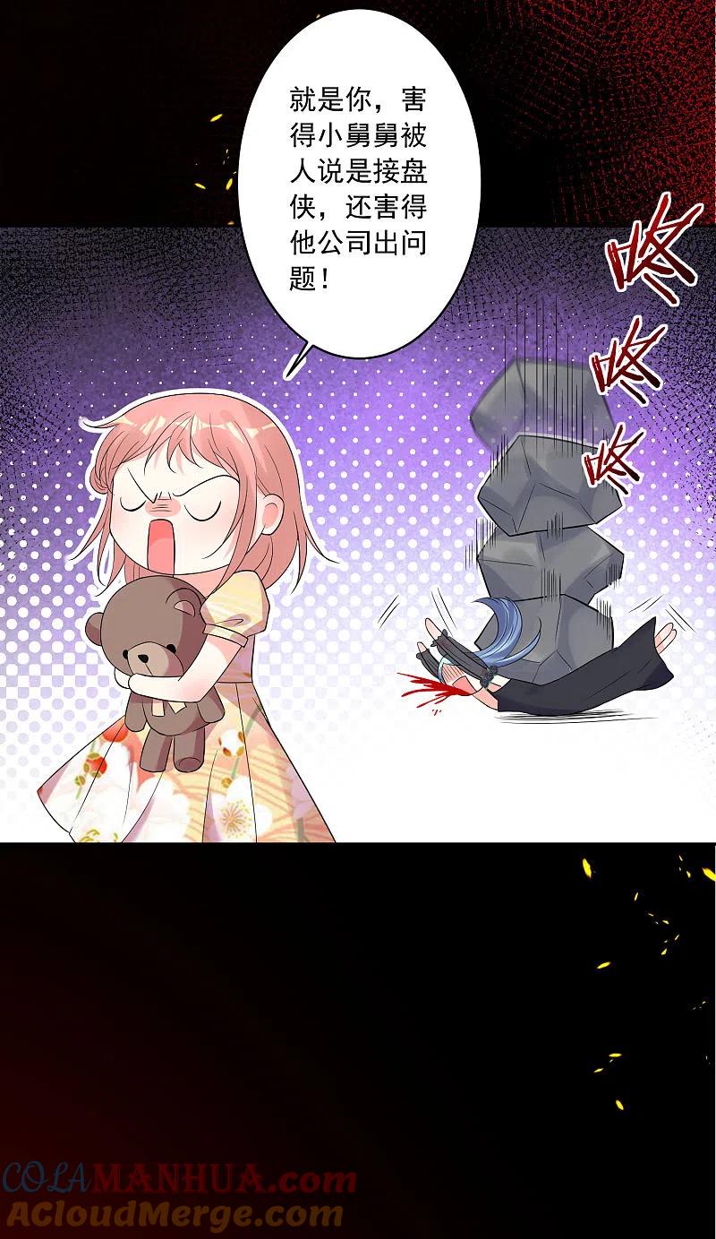 我被总裁黑上了！ - 第202话 - 第15张图