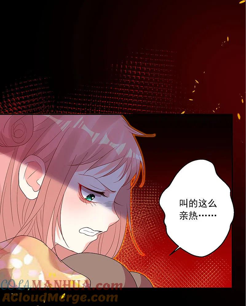 我被总裁黑上了！ - 第202话 - 第13张图