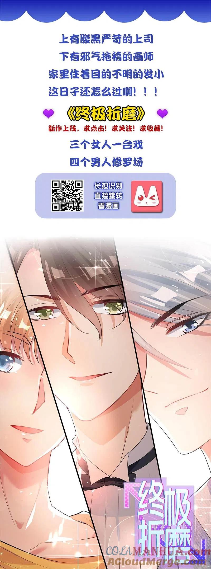 我被总裁黑上了！ - 第202话 - 第31张图