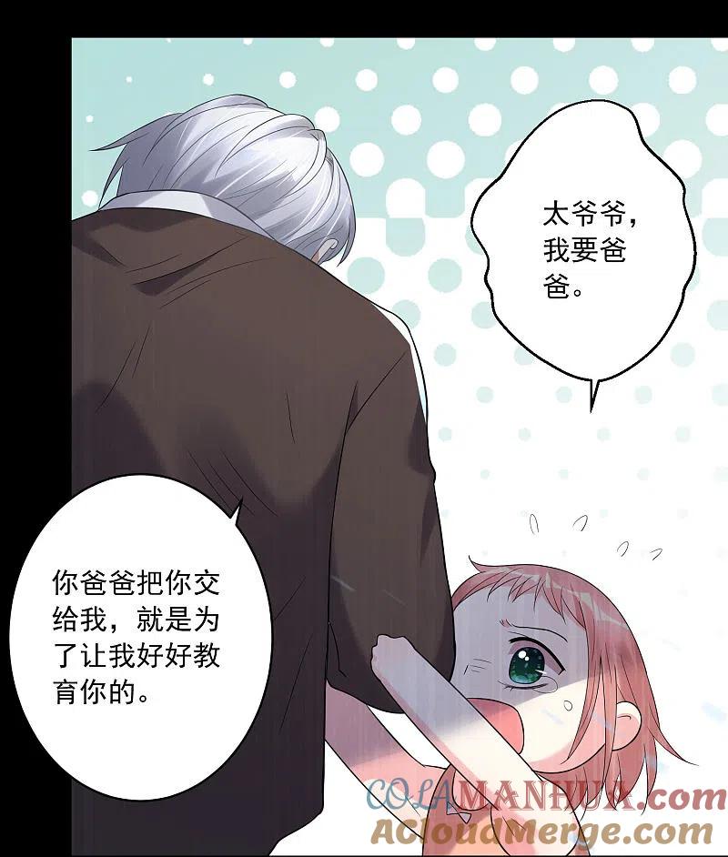 我被总裁黑上了！ - 第203话 - 第15张图